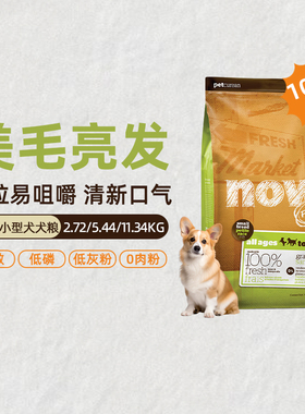 NowFresh美国进口无谷小型幼成犬主粮营养低敏纯鲜肉缓解泪痕狗粮