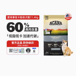 ACANA爱肯拿减肥轻体犬粮进口狗粮鱼肉鸡肉配方全阶狗粮 美版