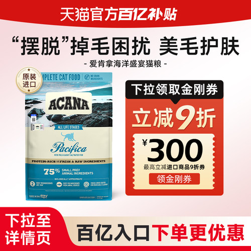 爱肯拿全阶段猫粮ACANA