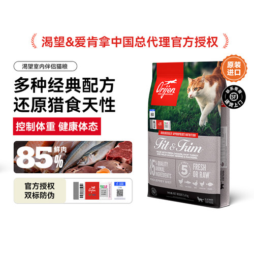 Orijen原始猎食渴望室内伴侣低卡减脂全阶段进口成幼猫粮1.8kg