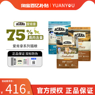 临期ACANA爱肯拿农场盛宴牧场盛宴幼猫成猫通用鸡肉猫粮 百补