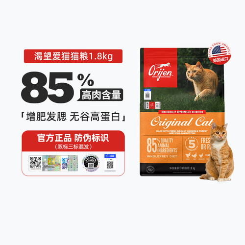 Orijen原始猎食渴望猫粮全阶段