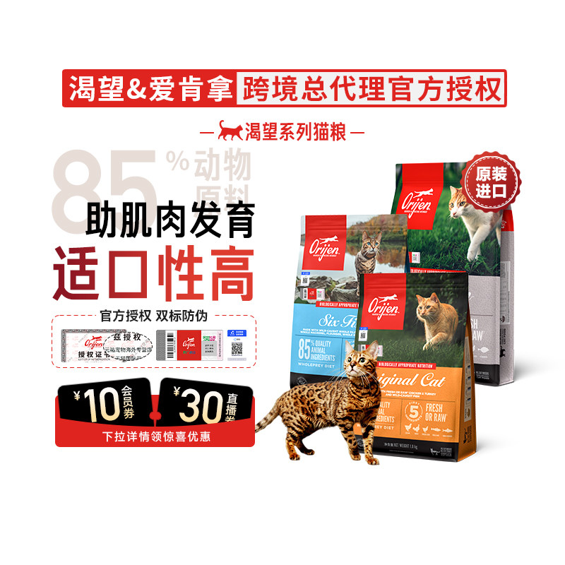 【20号晚八付尾款】orijen渴望进口无谷鸡肉六种鱼猫粮5.4kg