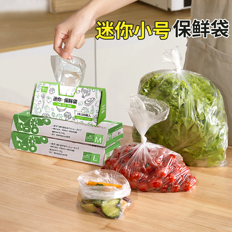 特小号迷你保鲜袋家用加厚一次性平口冰箱冷藏冻肉丝辅食物塑料袋