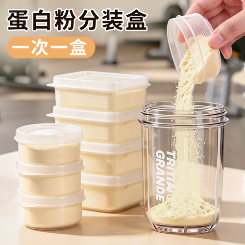 蛋白粉便携分装盒增肌补剂收纳罐