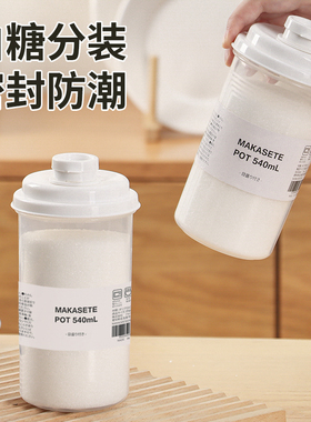 白砂糖密封储存罐厨房分装面粉淀粉专用储物容器家用防潮收纳瓶子