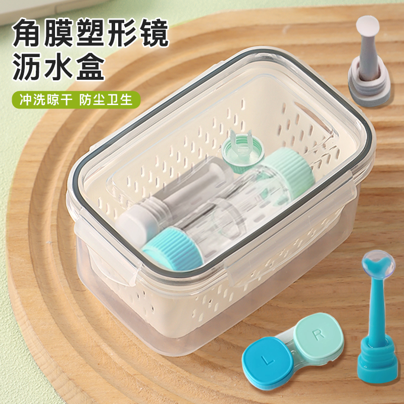 OK镜小巧便携收纳盒沥水晾干托盘