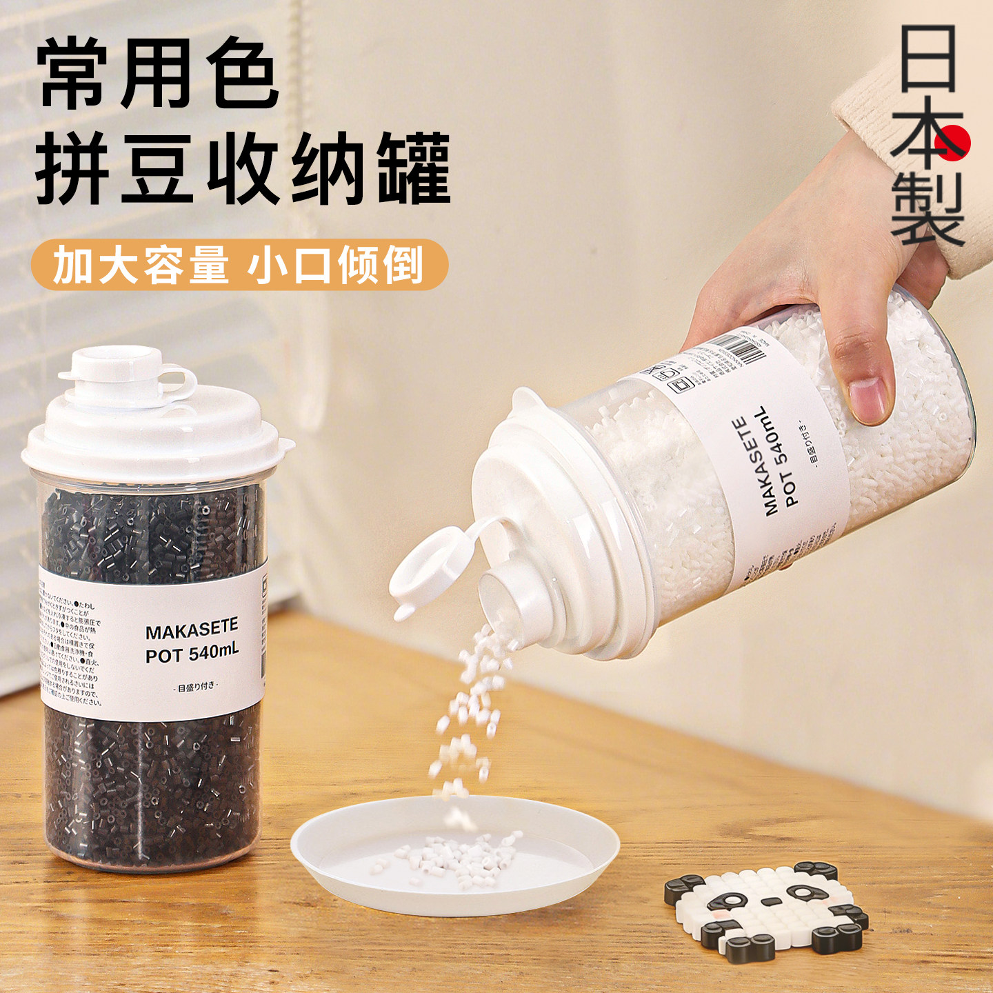 日本进口拼豆专用收纳瓶大容量diy透明黑白常用色手工塑料材料包,收纳整理,桌面收纳盒,淘宝优惠券,粉丝福利购,淘宝优惠卷