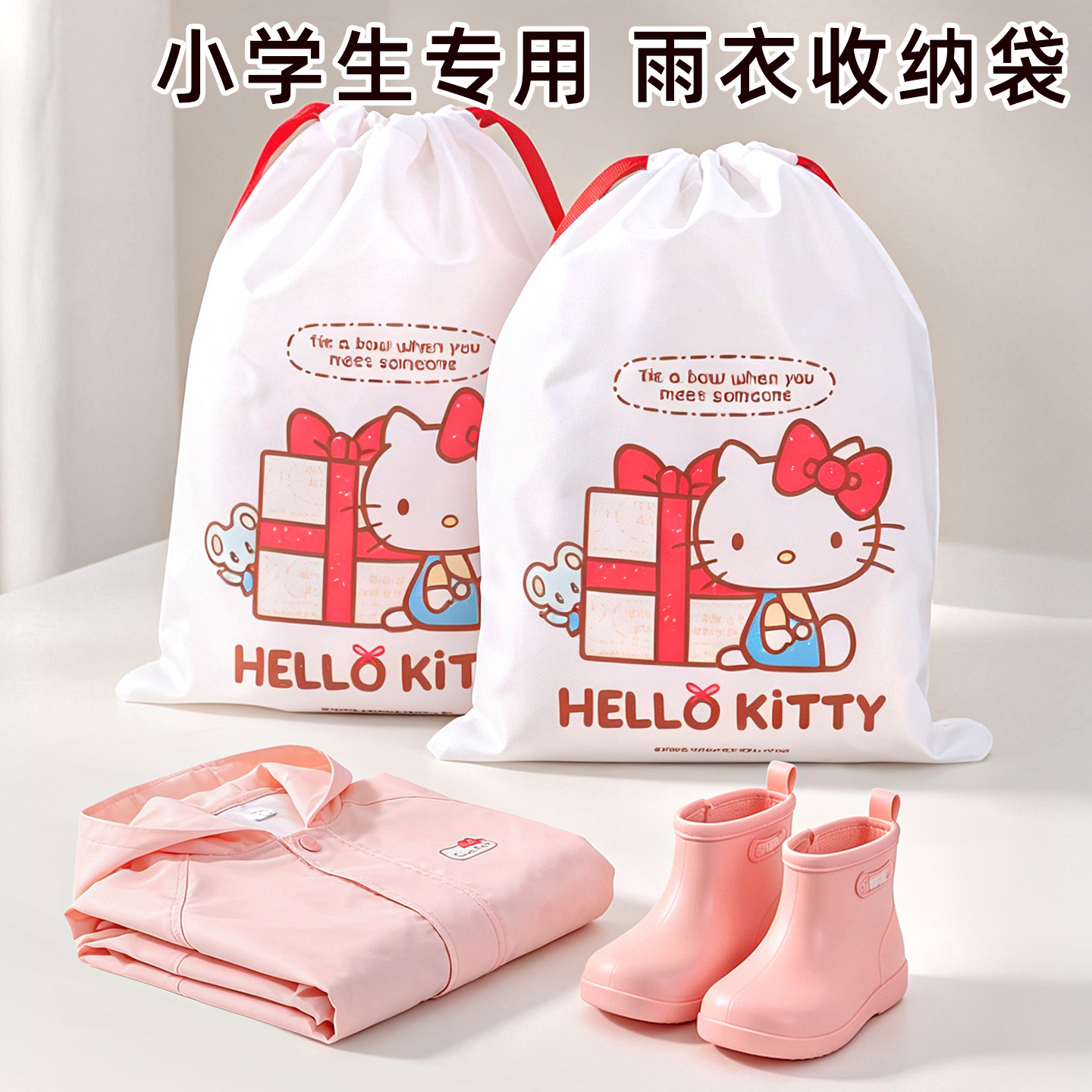 可爱HelloKitty儿童雨衣收纳袋子小学生上学校便携手提装雨鞋子包