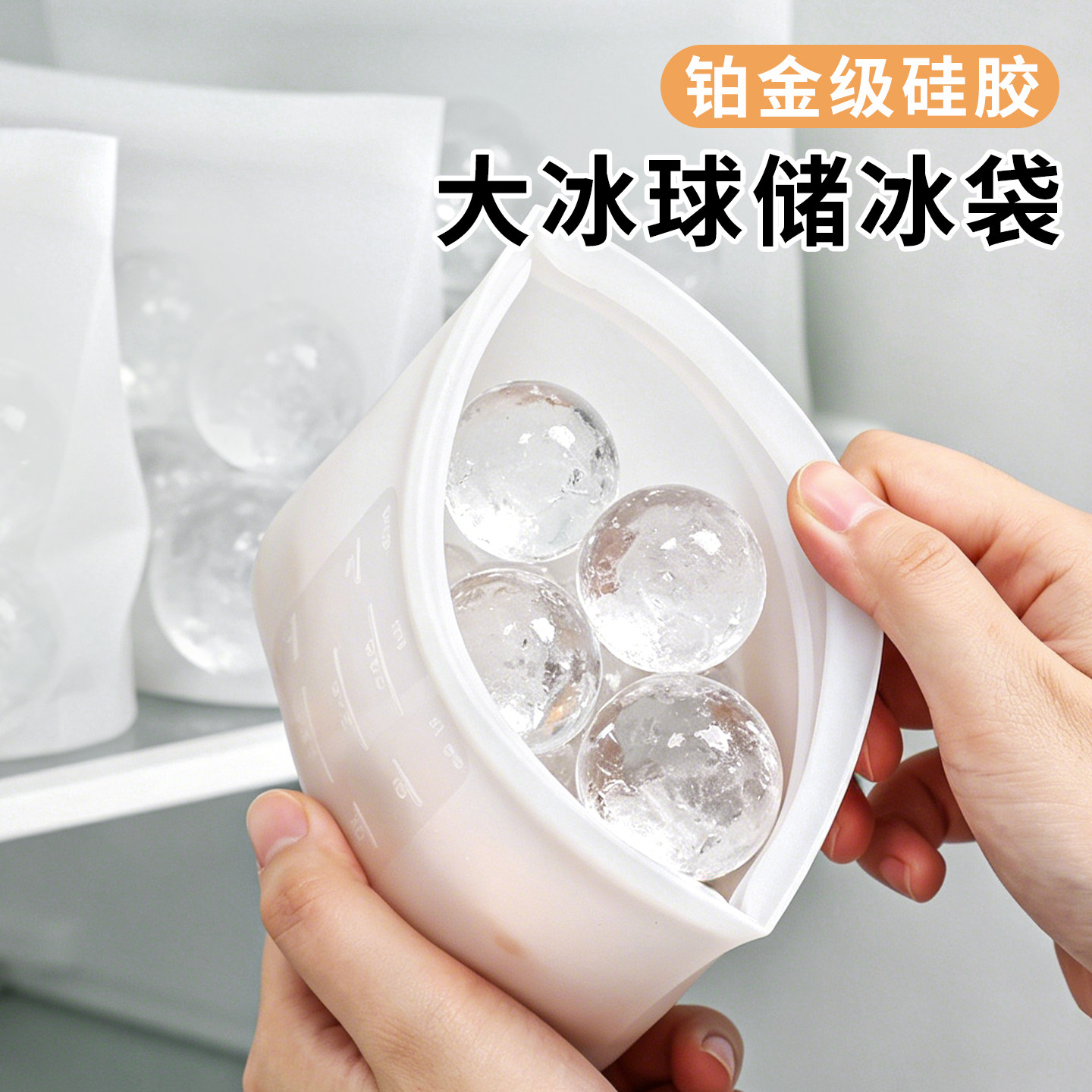 铂金硅胶加厚自封冰球储冰袋图片