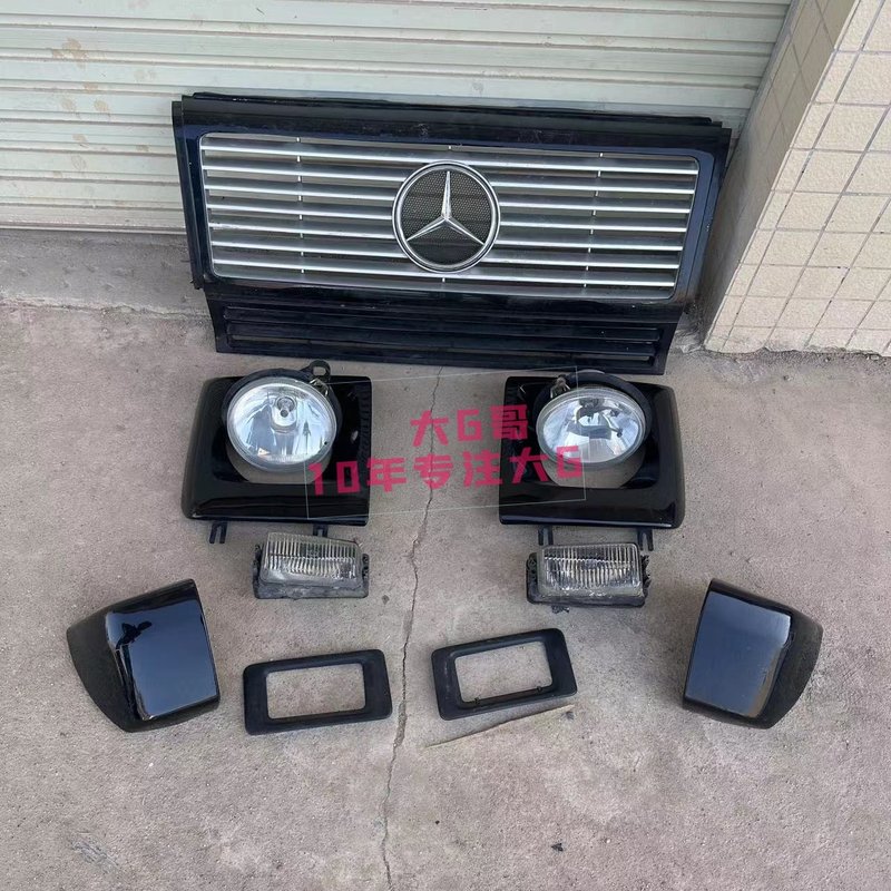 【议价】奔驰G55经典款中网 老款复古大灯 前中网 g300 g