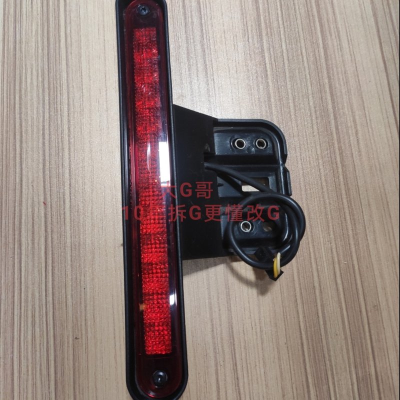 【议价】奔驰W463 大G高位刹车灯 刹车灯 老款奔驰g55g500