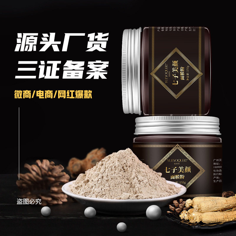 汉方七子粉白软膜粉美容院中草本植物药泥膜涂抹面膜粉汉方正品