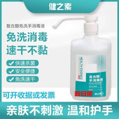 包邮 健之素500ml 3瓶复合醇免洗手消毒液速干消毒洗手液酒精杀菌