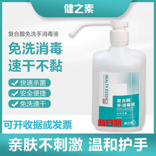 500ml速干杀菌包邮免洗手消毒液