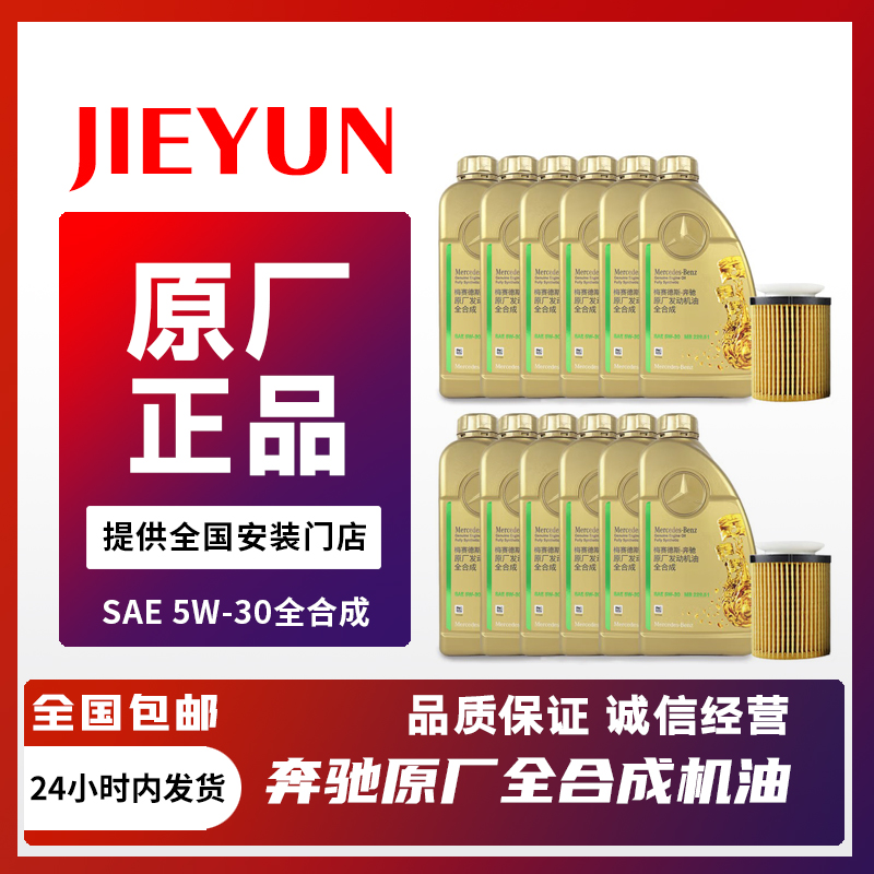奔驰5w30润滑油全合成机油