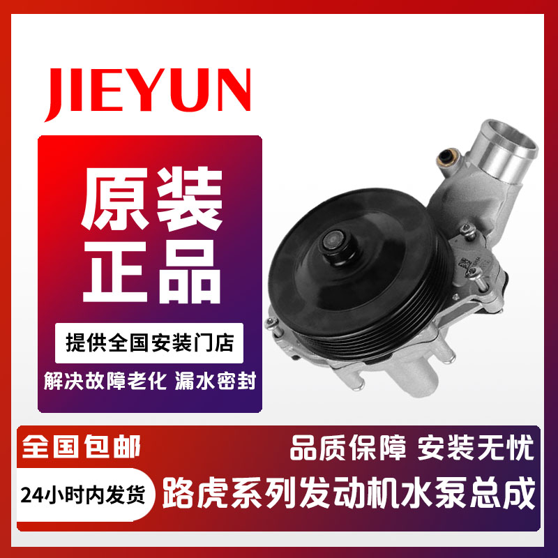 AKTATE揽胜行政发动机水泵