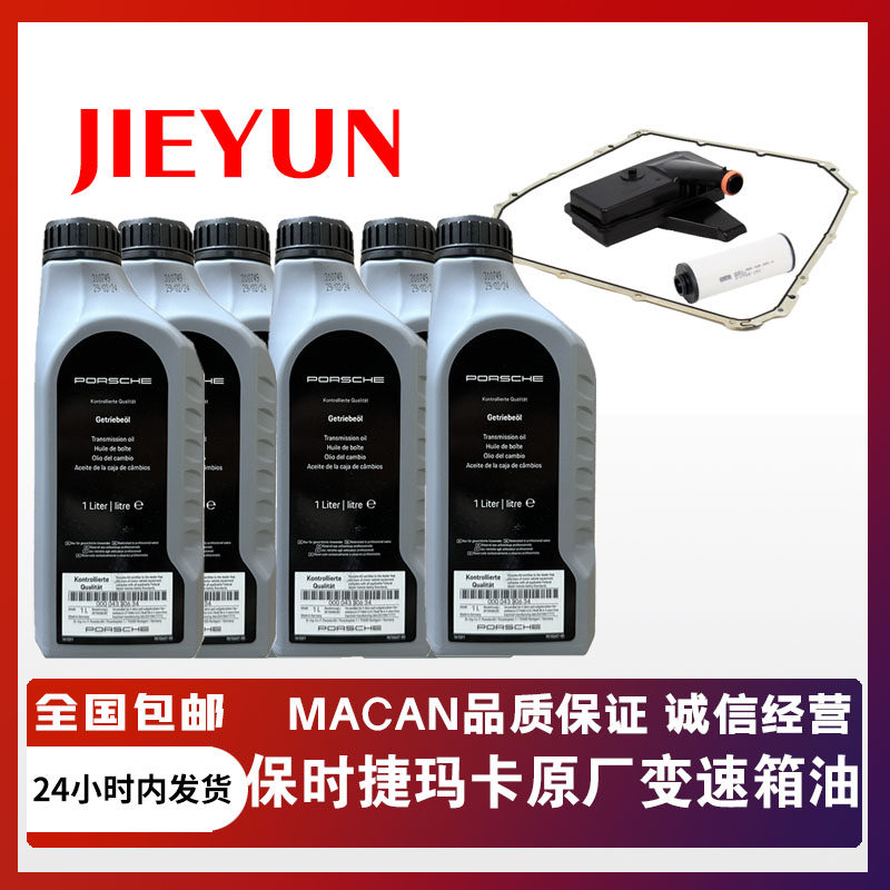 JAYTEC玛卡七速变速箱油
