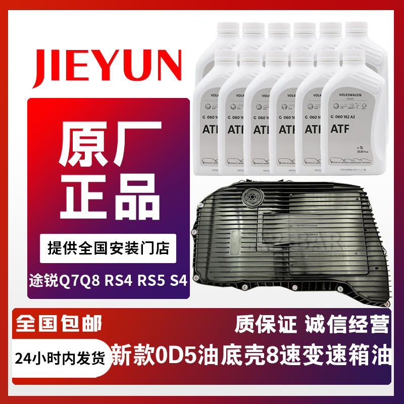 适配奥迪Q7 Q8 S4大众途锐0D5变速箱油底壳8速波箱油变速箱油