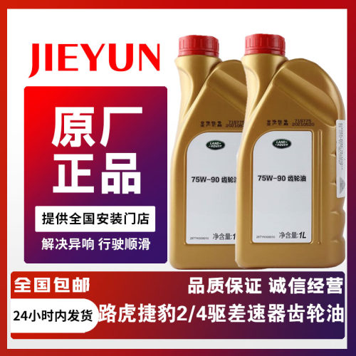 JACF差速器油XJ前后桥油原厂