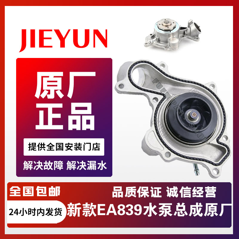 奥迪Q73.0T冷却液散热水泵