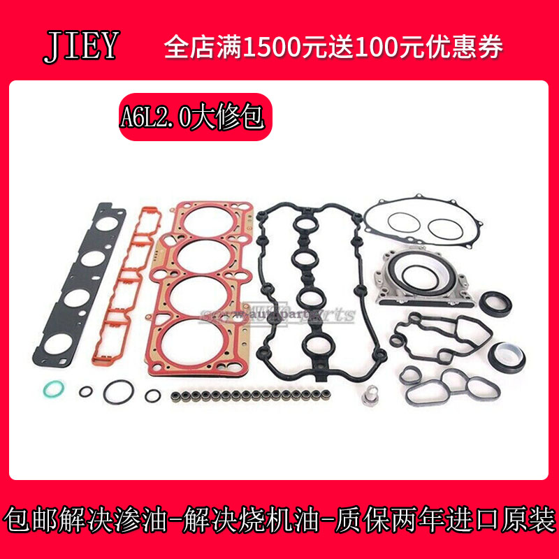iSance奥迪发动机大修包