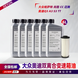 适配大众帕萨特尚酷CC迈腾6 DSG双离合奥迪Q3原厂变速箱油 7速湿式