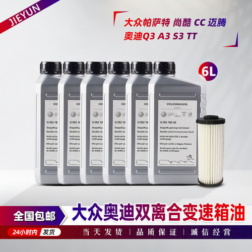 奥迪Q3大众帕萨特双离合变速箱油