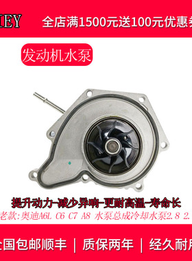 适配奥迪A6LC6C7A8A7LQ7途锐2.8 2.5 3.0T发动机水泵总成冷却水泵