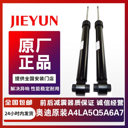 奥迪前后减震器避震器原装