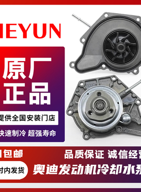 适配奥迪A6LC6C7A7A8Q7大众途锐2.4/2.5/2.83.0T水泵总成冷却液泵