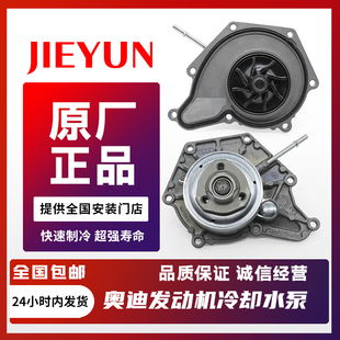 适配奥迪A6LC6C7A7A8Q7大众途锐2.4 2.83.0T水泵总成冷却液泵 2.5