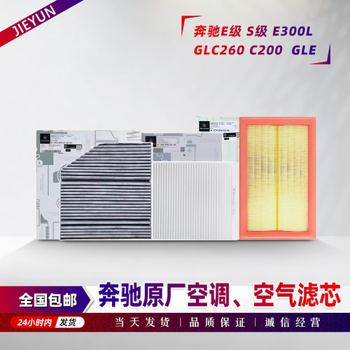 奔驰GLC260E260空调滤芯空气格