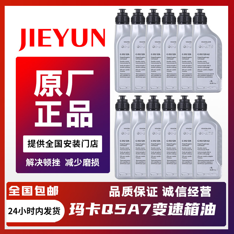 Skaln保时捷奥迪变速箱油
