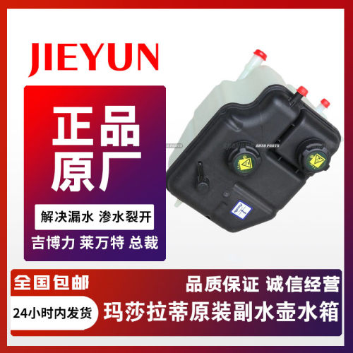 other水箱副水壶防冻冷却液水壶