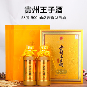 贵州王子酒龙耀奢藏2*500ml两瓶礼盒装酱香型白酒