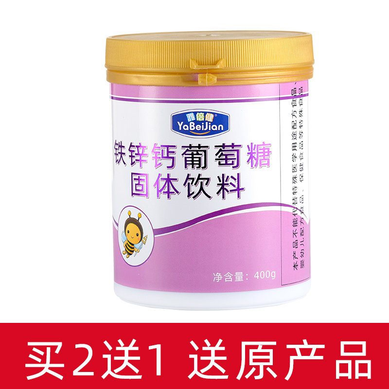 雅倍健铁锌钙葡萄糖粉中老年人成人青少年儿童低血糖健身补充能量