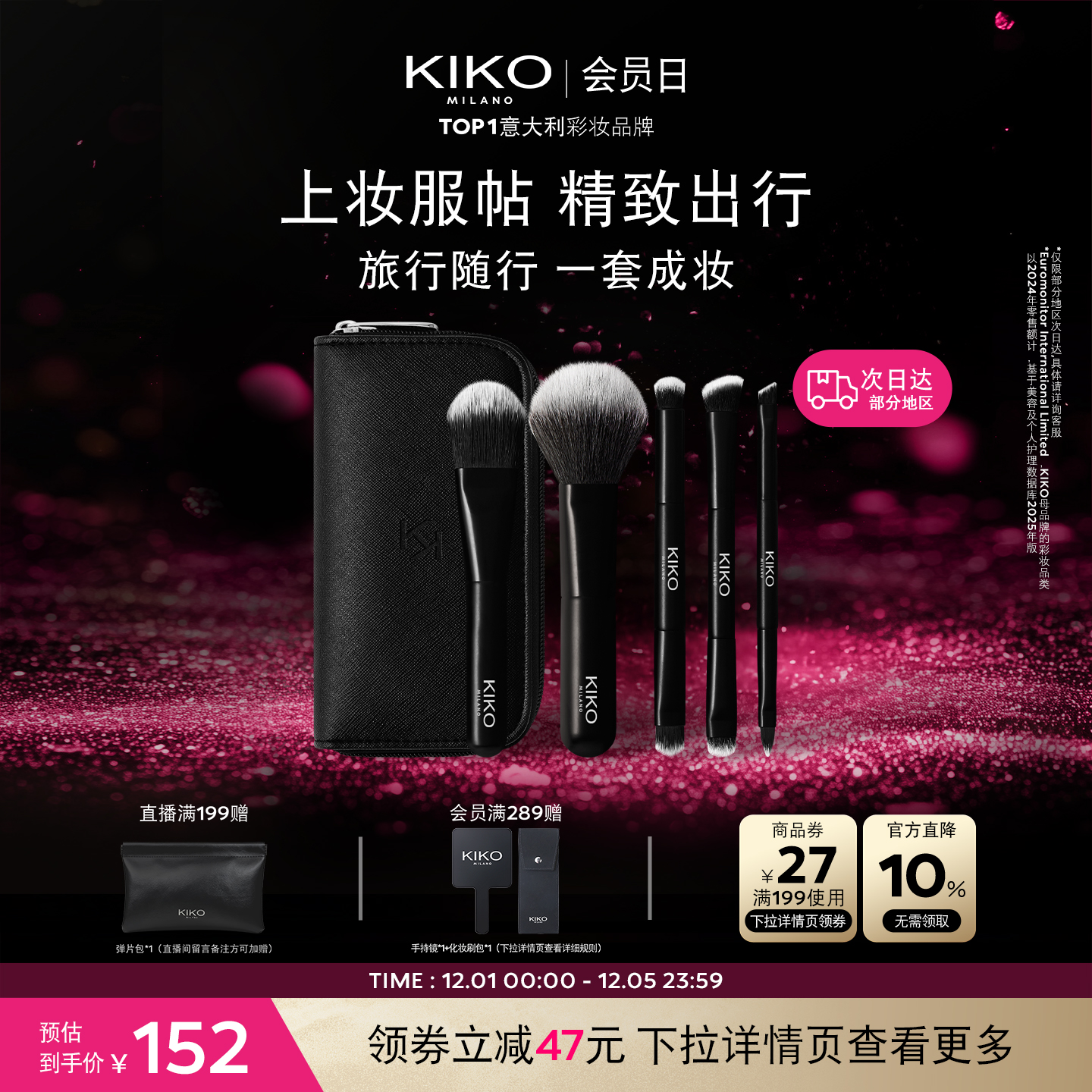 粉刷化妆套刷5只装KIKO