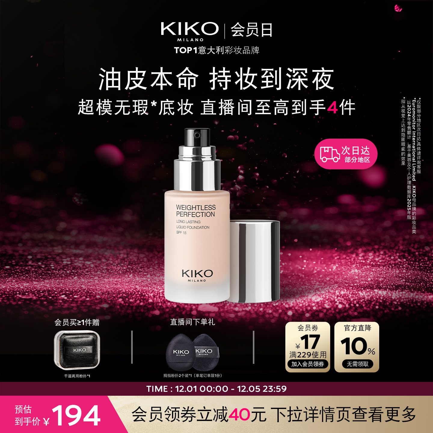 【重磅新品】意大利KIKO秀场粉底液遮瑕长持妆不卡粉防晒油皮亲妈