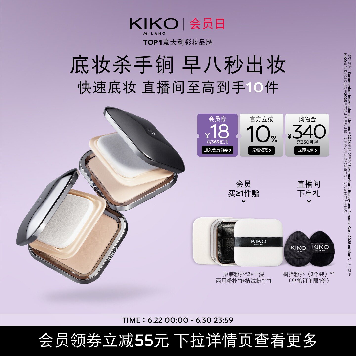 【本命CP】KIKO防晒粉饼快速底妆定妆补妆持妆彩妆套组干油皮蜜粉