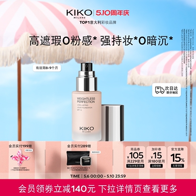 【限量特惠】KIKO秀场粉底液遮瑕长持妆不卡粉 有效期9~10个月
