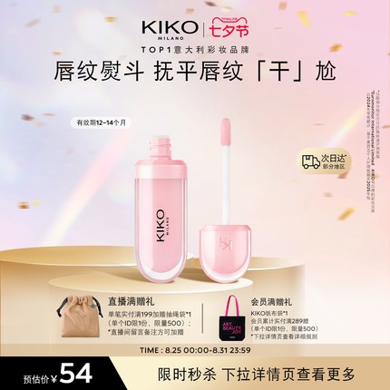 【百亿补贴】KIKO唇蜜透明滋润保湿补水唇彩唇膏 有效期10~12个月