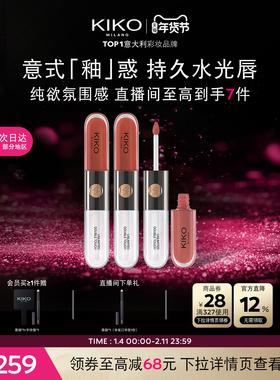 【红运CP】意大利KIKO双头唇釉镜面水光玻璃唇蜜口红雨衣 3件套装