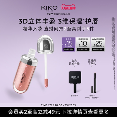【新品上市】KIKO3D唇蜜滋润持久保湿唇釉镜面水光玻璃唇口红护唇