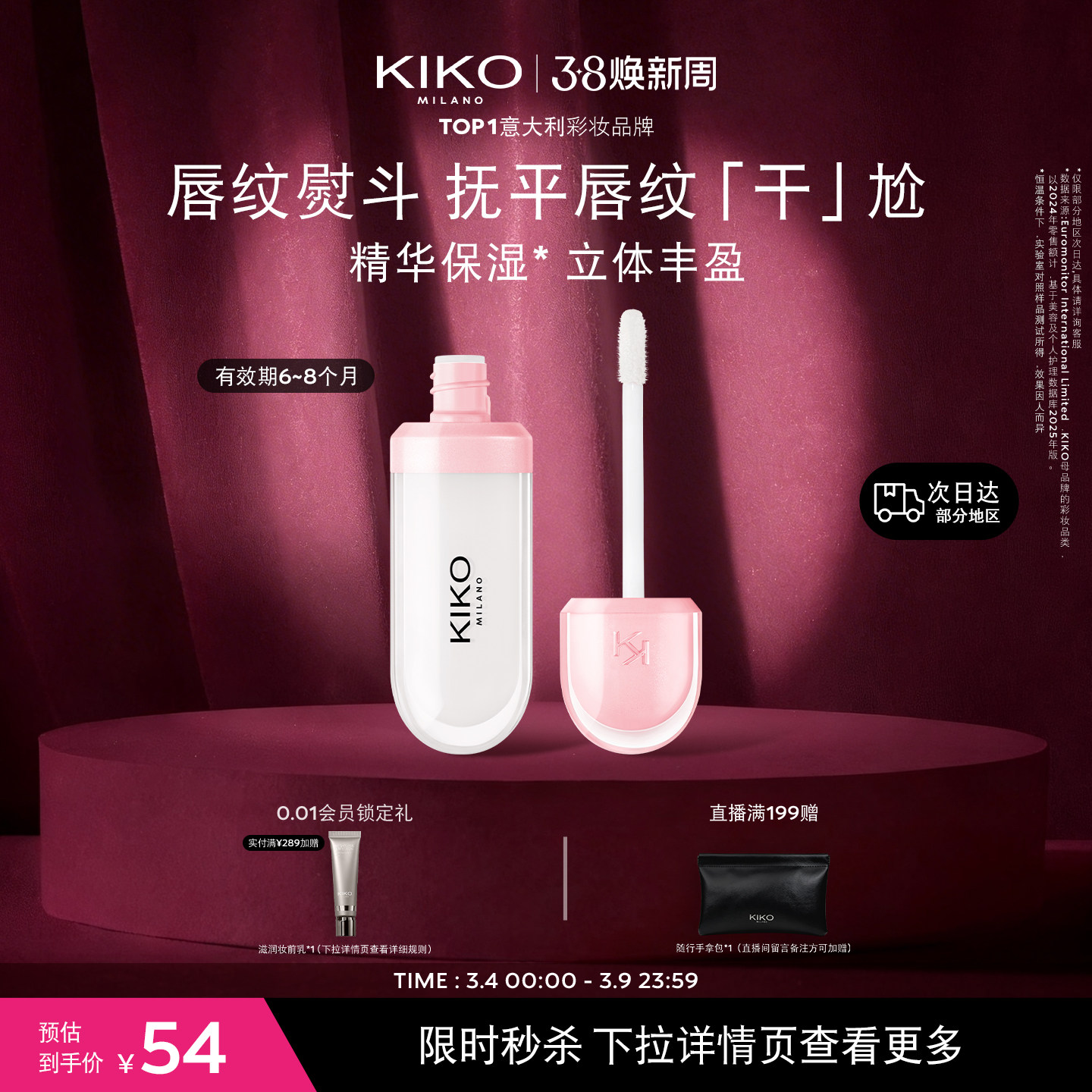 意大利KIKO唇蜜透明滋润保湿补水防干裂唇彩唇膏 有效期6~8个月