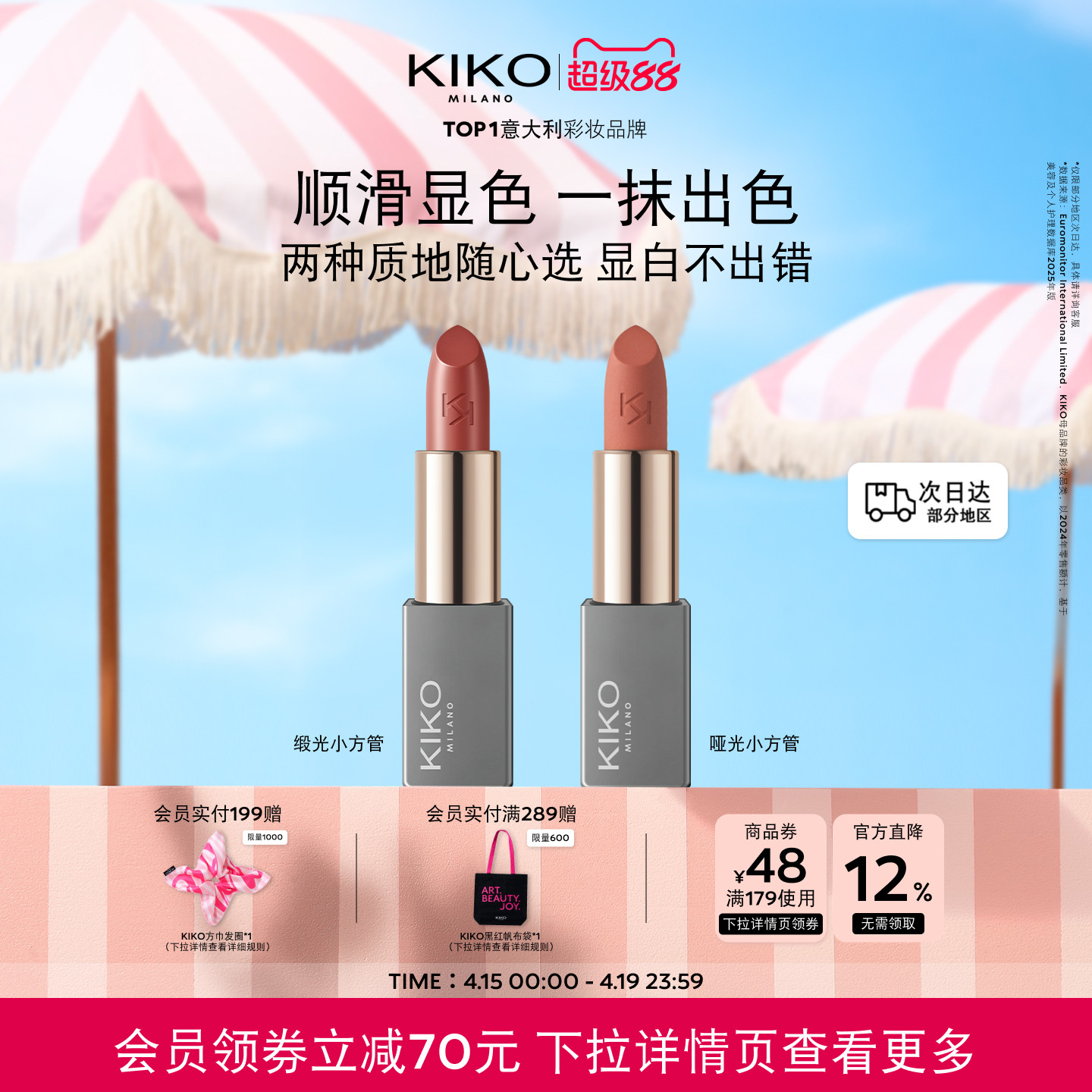 【立即抢购】KIKO米兰本色唇膏小方管口红唇釉哑光雾面缎光高显白