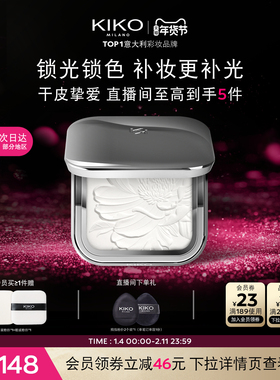 【新年礼物】意大利KIKO水莲花蜜粉饼散粉定妆补妆不易脱妆干皮