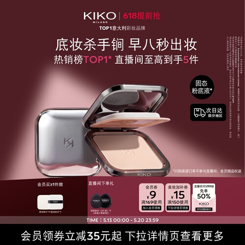 KIKO意大利防晒粉饼定妆补妆