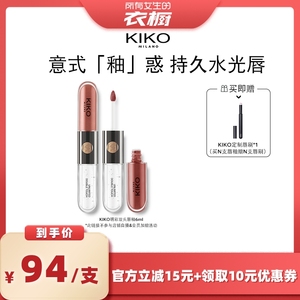 【所有女生的衣橱直播间】KIKO双头唇釉口红不沾杯镜面水光唇蜜，可领20元优惠券
