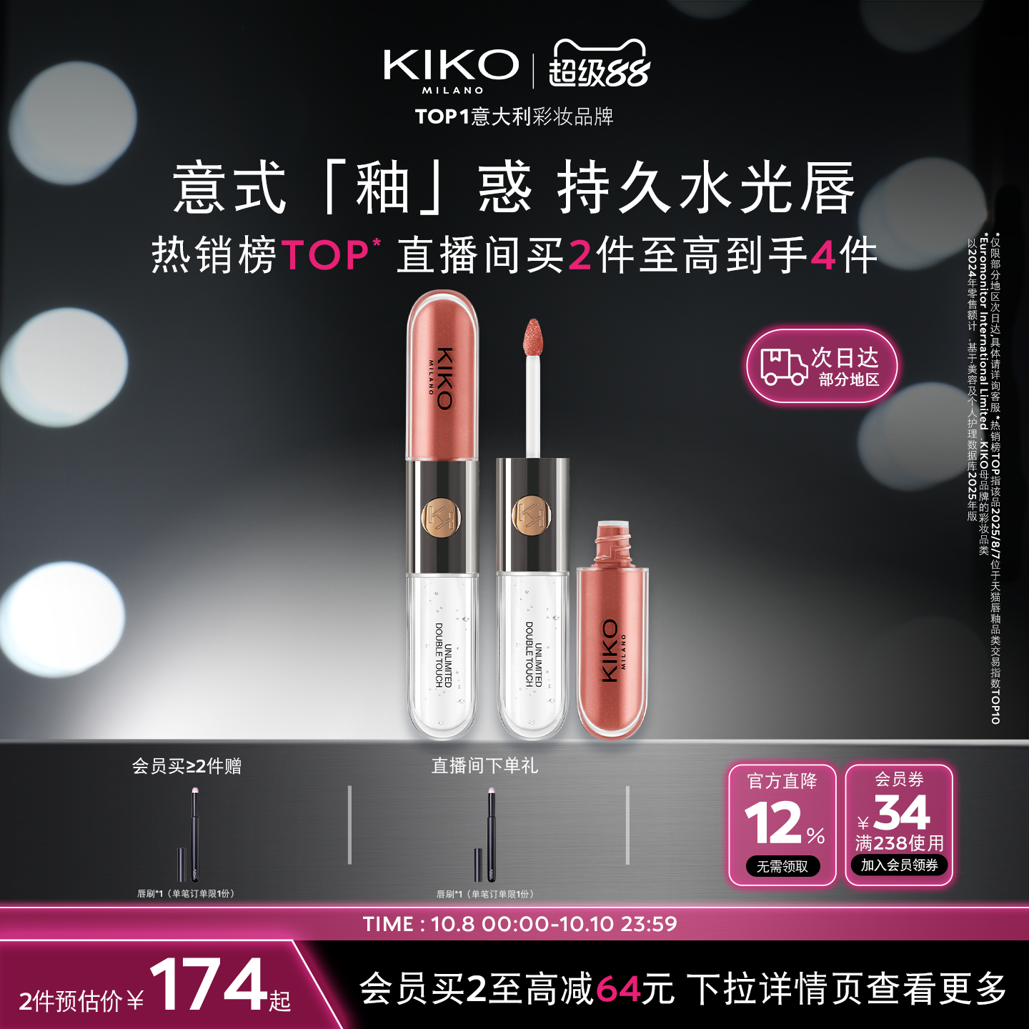 KIKO意大利原产双头唇釉